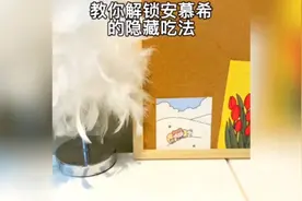 活了这么多年才知道，安慕希是这样吃的！视频封面