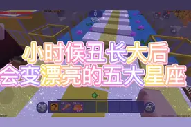 小时候丑长大后会变漂亮的五大星座 ，看看这里面有没有你视频封面