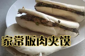肉夹馍最好吃家常做法，加香菇木耳味道杠杠的，一顿吃三个不过瘾视频封面