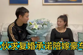小伙买九十九朵玫瑰花求复婚，并且承诺婚后陪嫁一台小汽车视频封面