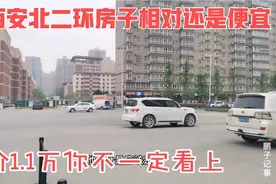 西安北二环二手房相对还是便宜的，你不一定看得上！小区有点老旧