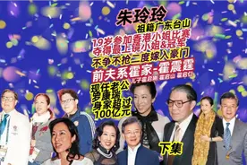 下集|香港小姐冠军朱玲玲，祖籍台山，不争不抢曾是豪门霍家媳妇视频封面
