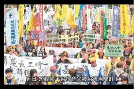 台湾“全面禁止抖音”？视频封面