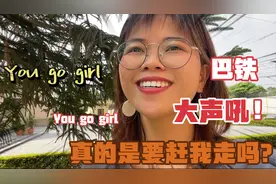巴基斯坦小哥突然说"You go, girl"，这么激动是想赶我走吗？视频封面