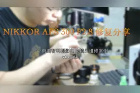 尼康镜头300/2.8马达不能自动对焦视频封面