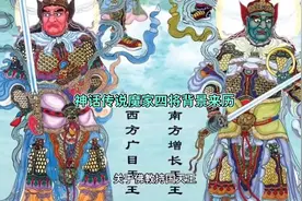 神话传说中魔家四大天王背景来历视频封面