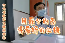 北京阜外医院内分泌李光伟主任“一针+一药”解决血糖不稳难题！视频封面