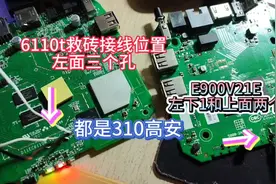 机顶盒刷坏了？尤其是高安版，教你救砖接线位置图，挽留盒子必学视频封面