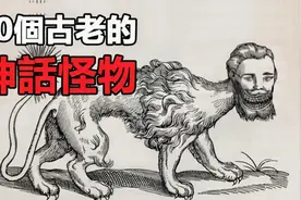十个古老的神话怪物视频封面