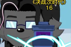 美羊羊竟然是卧底！剔博士知道自己是父亲造的机器人后彻底暴走视频封面