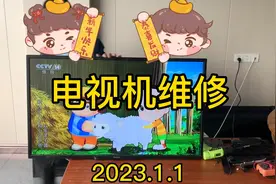 2023新年的第一单，飞利浦液晶电视维修，现场变成维修工作台视频封面
