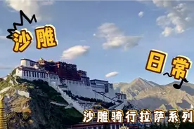 沙雕骑行拉萨，从雅安城区出来就一路上坡路，一路推车视频封面
