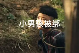 影视，小男孩被绑视频封面