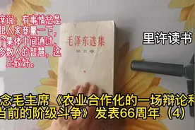 毛主席说：有事情总是应当跟人家商量一下，在一个集体中间通过，视频封面