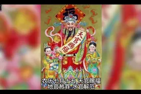 #道家文化#农历七月十五舜帝诞辰日#三合之日三官赐福