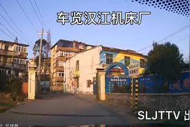 沿316国道走进汉中三线企业汉江机床厂，车览家属区而今的新貌。