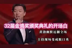 32届金鸡奖颁奖典礼的开场白视频封面