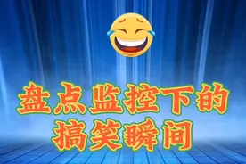 盘点监控下的搞笑瞬间。这电线杆子撞的看着都疼！视频封面