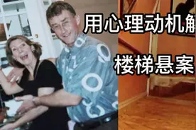 李昌钰未破的楼梯悬案之深度分析推理视频封面