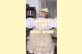 看到15天内能发货的lolita我居然很满足