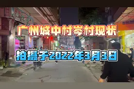 广州天河区城中村岑村，拍摄于2022年3月3日7点半，心中充满感慨