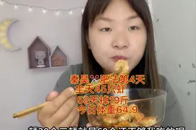 秦昊减肥法第4天全天吃45只虾，3天掉5斤不是最快的却在量力而行视频封面