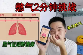 【憋气2分钟挑战】2分钟撑得过吗？最后差点喘不上来！视频封面