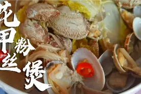 大揭秘-风靡小吃界的花甲粉丝到底怎么做的？视频封面