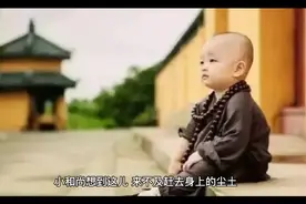 成语故事:随遇而安视频封面