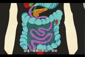 肠道不健康的表现，看看你中招了吗？视频封面