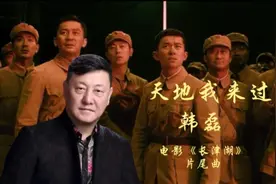 韩磊倾情演唱《天地我来过》，致敬英雄！致敬最可爱的军人！视频封面