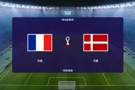 2022卡塔尔世界杯D组2轮：姆巴佩进球,法国1：0胜丹麦，提前出线视频封面