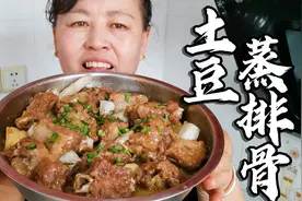 山西老妈做土豆蒸排骨，操作简单，原汁原味，好吃不油腻