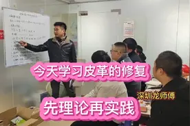 家具修复之皮革修复教程，理论结合实践才能学到真技术！视频封面