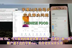 苹果id 账号密码忘记无法退出，四分钟教会大家如何完美解决问题视频封面