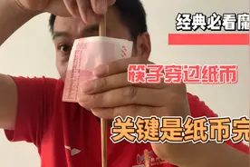 伯庸揭秘：筷子穿过纸bI不破的原理，看完真相后知道被骗了视频封面