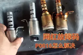 P0016这个网红故障码，让修理工都头疼，已经变成网红故障码。