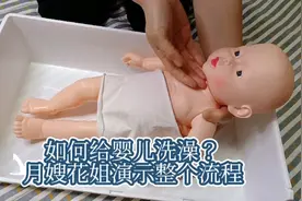 如何给婴儿洗澡？月嫂花姐演示整个流程