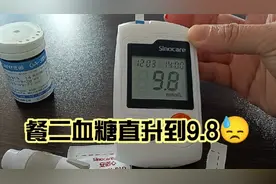 餐二血糖怎么这么高呢！餐二血糖9.8视频封面