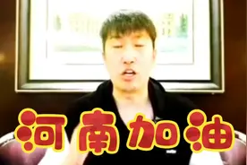 周文强：一方有难，八方支援，河南加油💪视频封面