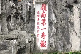 看肇庆七星岩风景区摩崖石刻，感受千年历史视频封面