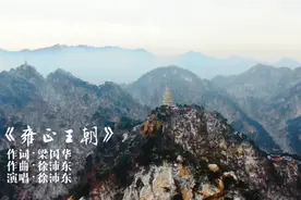 徐沛东演唱《雍正王朝》主题曲，千秋功罪任凭说，海雨天风独往来视频封面