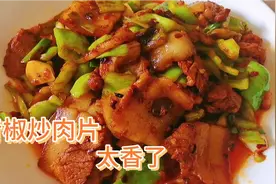 肥肉也不油腻的做法，青椒炒肉片加两种食材香辣美味不油腻，下饭视频封面