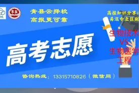 高报知识分享:易混专业区别之生物技术VS生物医学工程视频封面