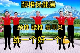颈椎病、头晕失眠、手脚麻木！这套颈椎操，每天练一练效果真的好视频封面