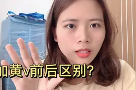 黄V认证之后，收益翻倍流量扶持粉丝暴涨，这些都是真的吗？视频封面