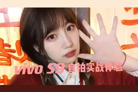 自拍开启新玩法 vivo S9自拍实战体验