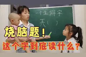 这个字“兲”到底读什么？提示都这么明显了还不开窍，你们认识吗