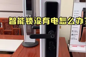 智能锁没有电，打不开门怎么办？记住这两点轻松搞定！视频封面