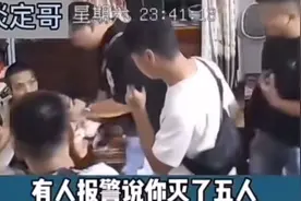大哥深夜王者5杀，被邻居误以为在实施犯罪报警视频封面